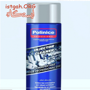 اسپری انژکتور شور پلی نایس