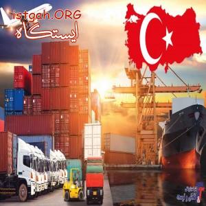ترخیص و حمل و نقل بین المللی کالا به ایران و بلاعکس