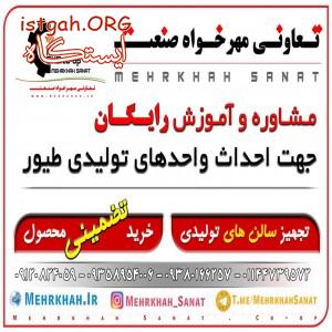 شرکت تعاونس مهرخواه صنعت