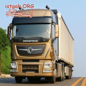 تامین تخصصی قطعات یدکی دانگ فنگ،ماک،هوو