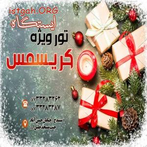 ارزانترین و مناسب ترین تور هارا از ایرمان پرواز بخواهید