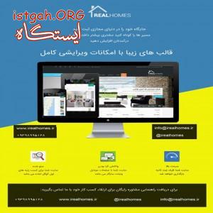 طراحی وب سایت ویژه مشاورین املاک
