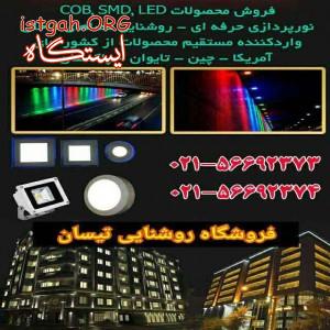 فروشگاه روشنایی نورپردازی تیسان
