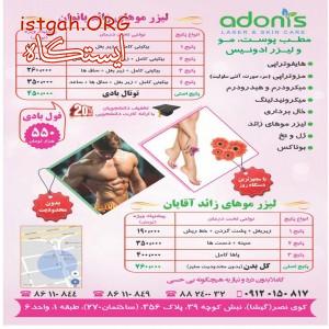 کلینیک پوست ،مو و لیزر آدونیس