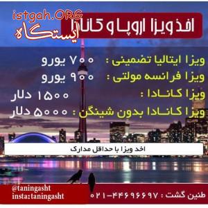 تور ایتالیا