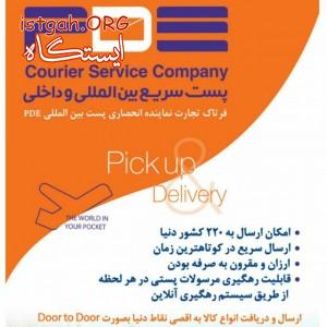 نمایندگی پست سریع داخلی و بین الملل