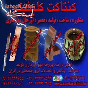 کنتاکت کلینیک