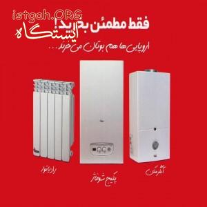 فروش فوق العاده پکیج و رادیاتور