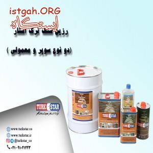 رزین سنگ ترک استار