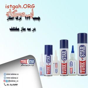 چسب ترک استار MDF