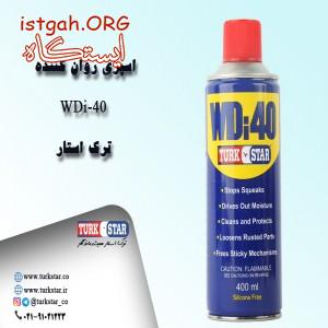 اسپری روان کننده ترک استار WDi-40