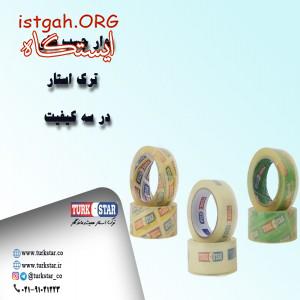 نوار چسب کریستال ترک استار