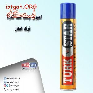 اسپری چسب ترک استار