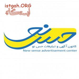 کانون تبلیغات حس نو