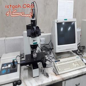 آزمایشگاه متالورژی
