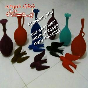 مخمل پاش//ابکاری پاششی//هیدروگرافیک02156571497