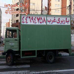 باربری تهران 44328466