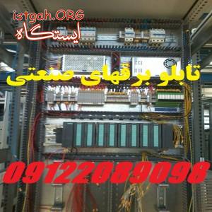 تابلو مدار فرمان کارخانجات
