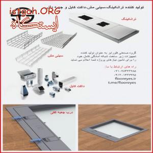 تولید کننده تجهیزات زیرساخت شبکه