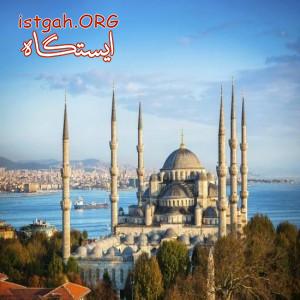 تور 4روزه فوق العاده استانبول
