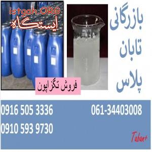 فروش تگزاپون|شرکت تابان پلاس