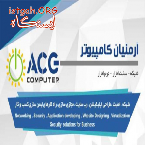 آرمنیان کامپیوتر