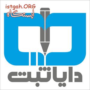 ثبت شرکت ،اخذ کد اقتصادی ،رتبه بندی تخصصی