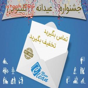 شستشوی مبل، موکت، پرده