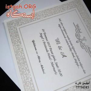 کارت عروسی
