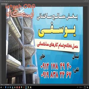 پخش مصالح ساختمانی وابزارآلات