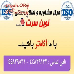 اخذ گواهی نامه ایزو