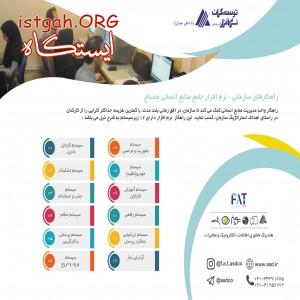 نرم افزار جامع مصباح