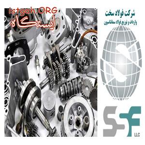 فولاد سمانتاسیون (سمانته)
