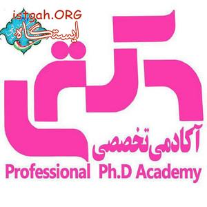 راه دکتری جامع ترین مرکز نشر وکتب دانشگاهی