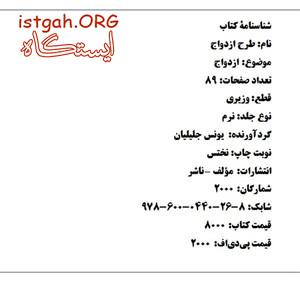 طرح ازدواج