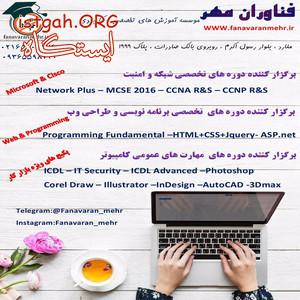 آموزشگاه فناوران مهر