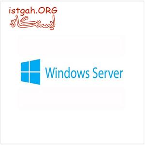 Windows Server Original - ویندوز سرور اصلی و قانونی