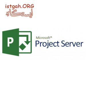 Project Server Original - پروجکت سرور قانونی