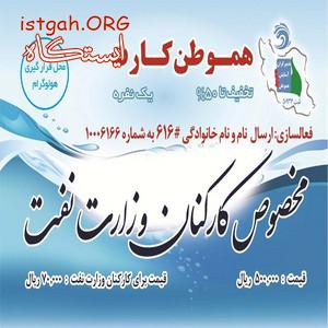 استخر کارت هموطن