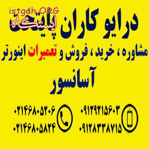 تعمیر و فروش درایو و اینورتر آسانسور