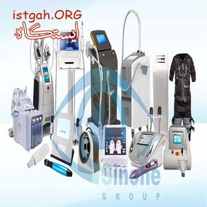 فروش تجهیزات پزشکی پوست و زیبایی (گروه بازرگانی سینوهه)