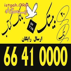 بانک کتاب بیستک