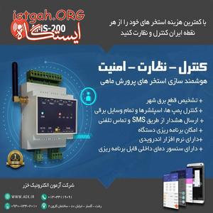دستگاه هوشمند امنیتی، اعلام حریق و کنترل لوازم برقی