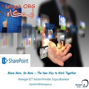 راهکار شیرپوینت 2013 فارسی و سفارشی سازی شده آبانگان