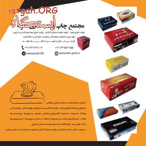 دستمال کاغذی سفارشی