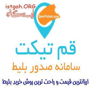 خرید بلیط استخر قم