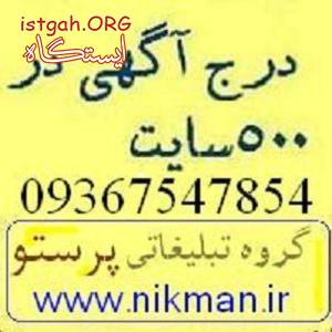 درج آگهی در 450 سایت تبلیغاتی