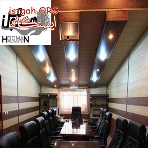 اعطاي نمايندگي هومن پلاستيک (ديوارپوش و سقف کاذب)