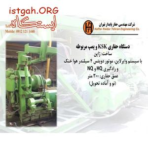 دستگاه حفاری KSK - فروش دستگاه نمونه برداری معدن