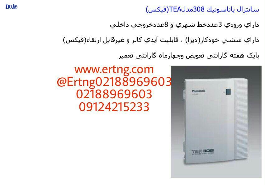 فروش سانترال قم